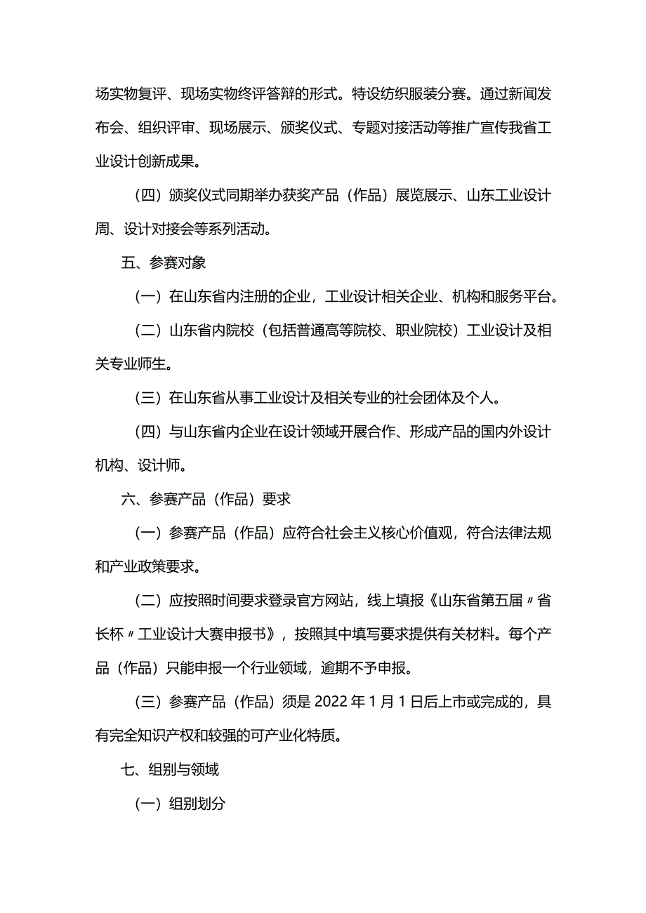 山东省第五届“省长杯”工业设计大赛及山东工业设计周工作方案.docx_第3页