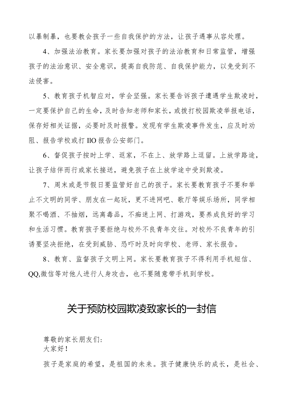 中小学预防校园欺凌致家长的一封信8篇.docx_第2页