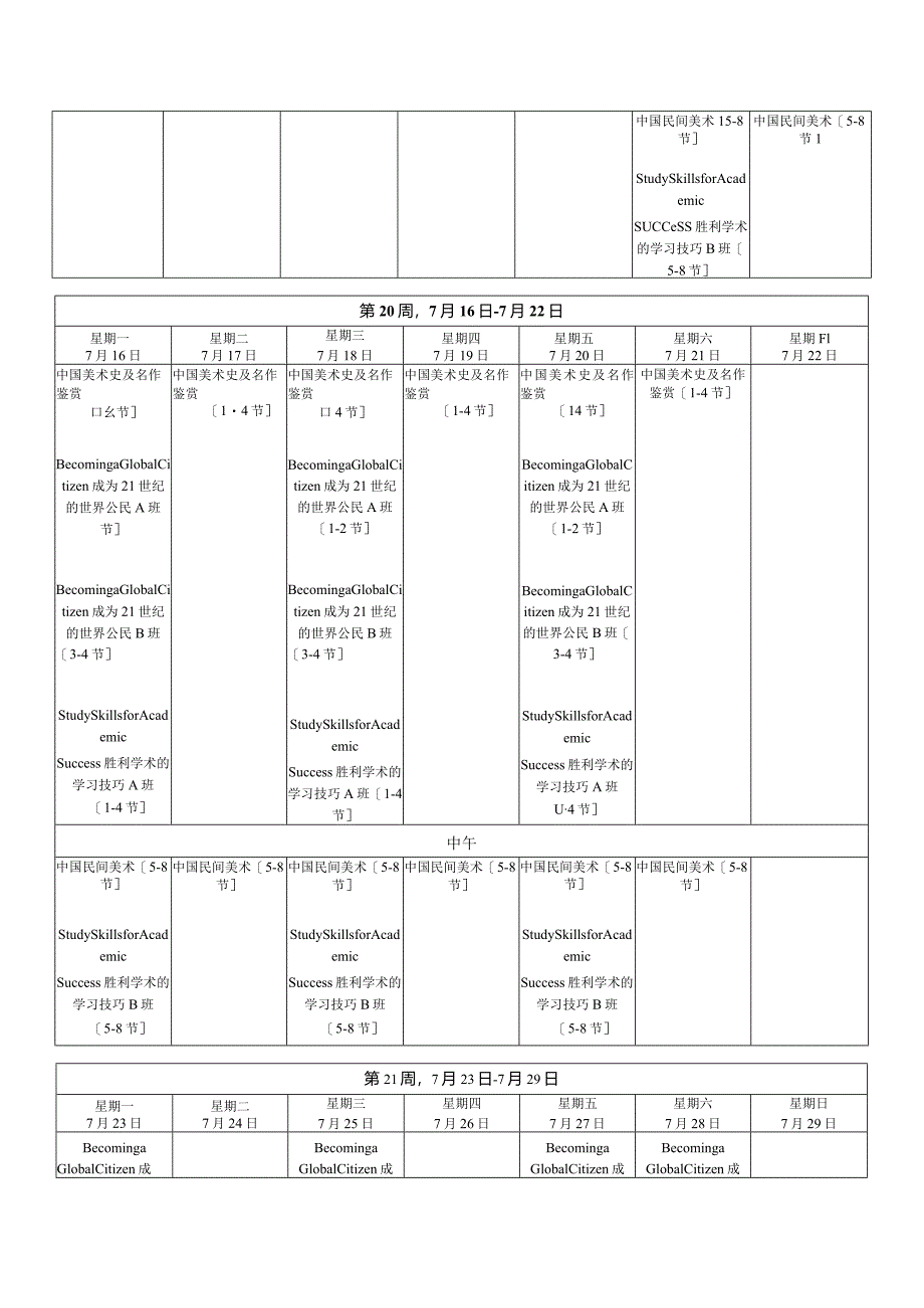 重庆大学人文学部2024年暑期班招生简章.docx_第2页