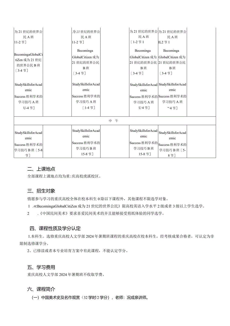 重庆大学人文学部2024年暑期班招生简章.docx_第3页