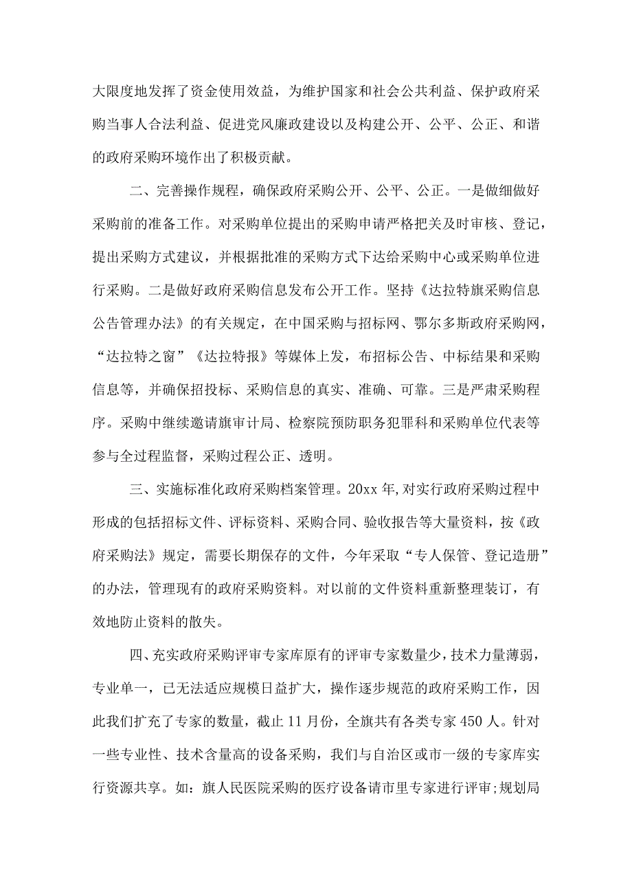 政府采购办公室工作总结.docx_第2页