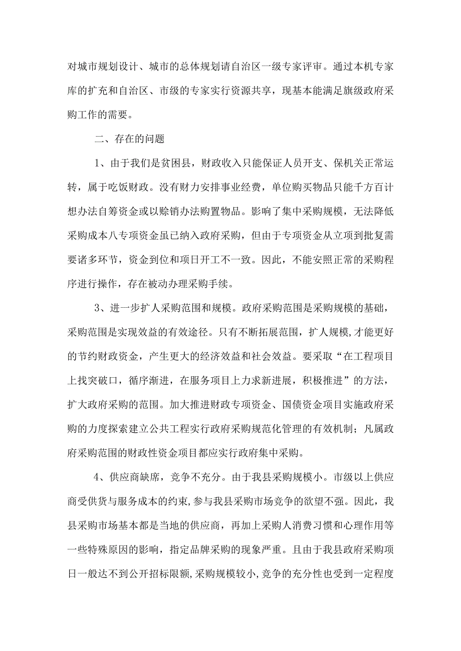 政府采购办公室工作总结.docx_第3页