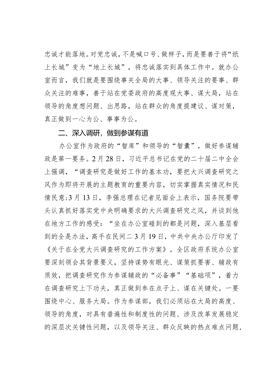 在全区办公室系统工作推进会上的讲话.docx_第2页