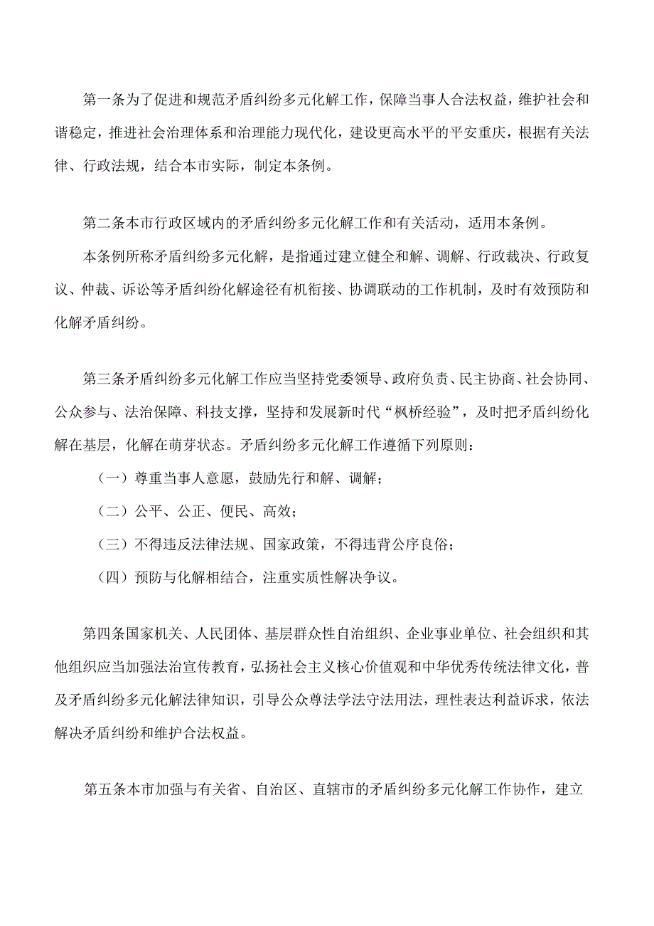 重庆市矛盾纠纷多元化解促进条例.docx_第2页