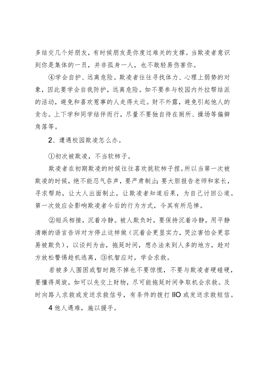 （3篇）2024年在中学预防校园欺凌教育会上的讲话.docx_第3页