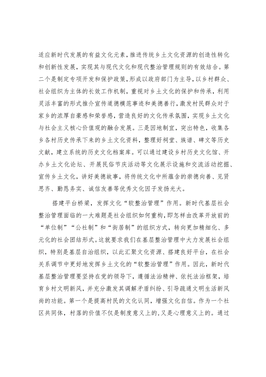 以乡土文化资源激发乡村治理新动能.docx_第2页