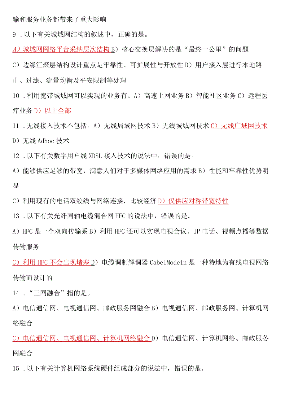 2024年3月全国计算机等级考试计算机四级网络工程师考试复习通关(1-11).docx_第2页