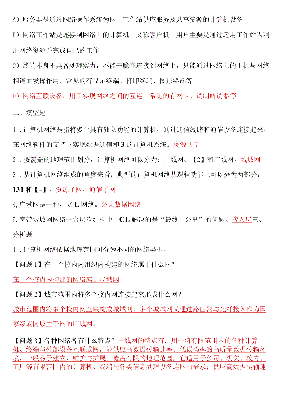 2024年3月全国计算机等级考试计算机四级网络工程师考试复习通关(1-11).docx_第3页