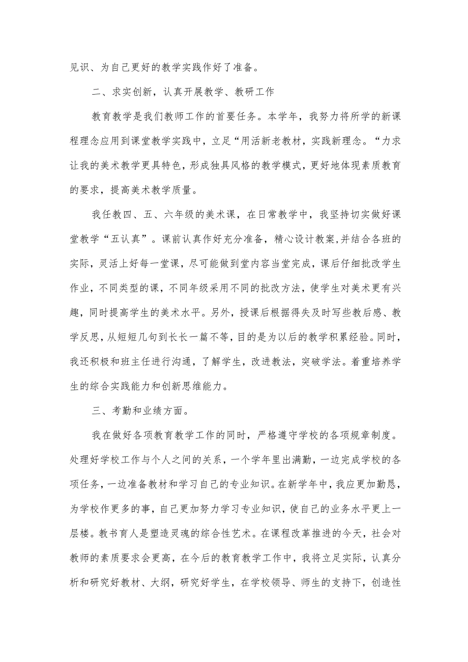 小学美术教师述职的报告5篇.docx_第2页