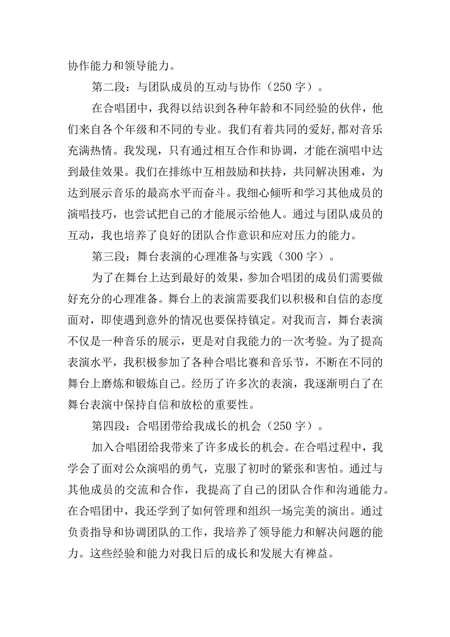 合唱团成员的合唱赛心得体会四篇.docx_第3页