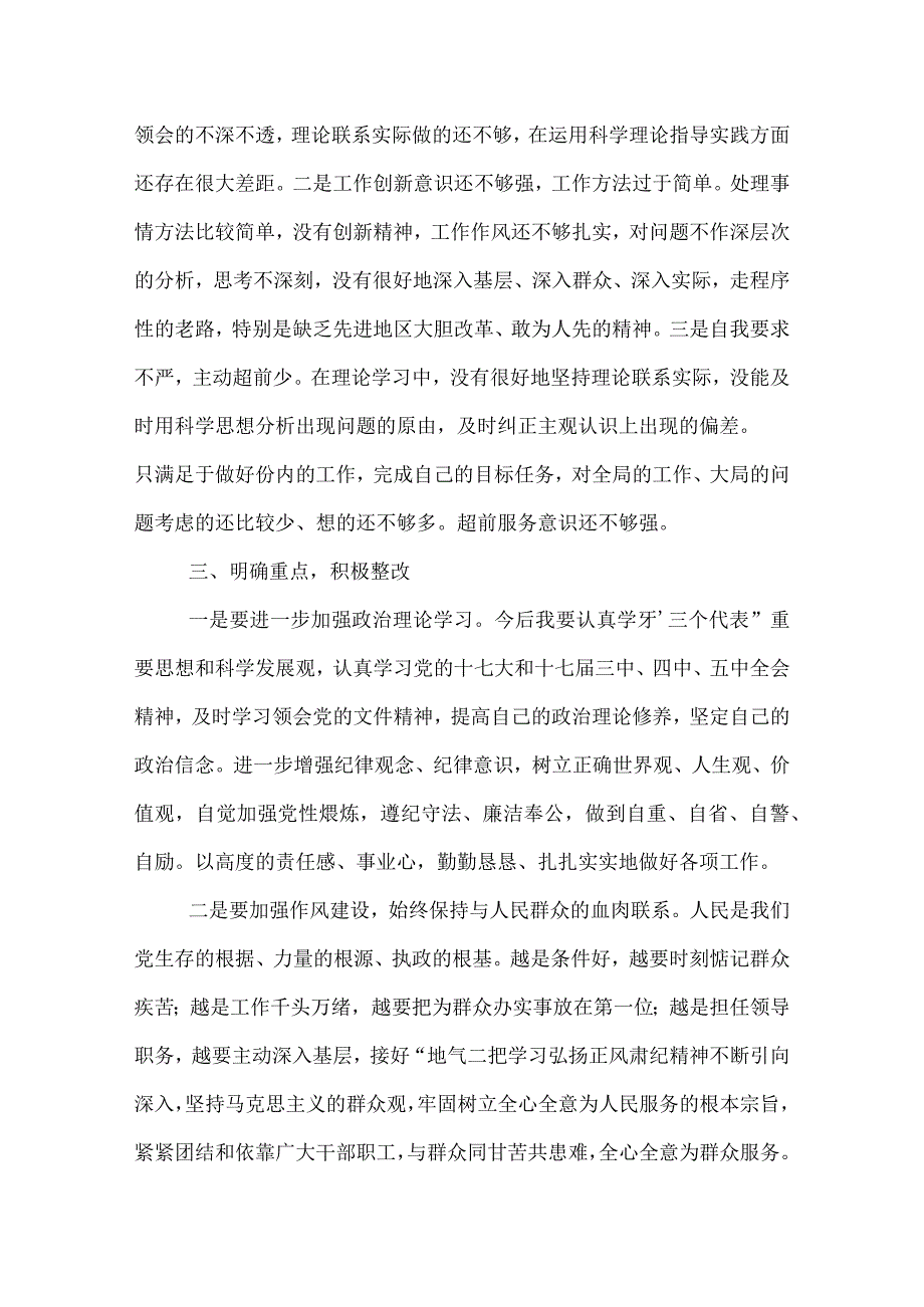 正风肃纪自查报告.docx_第2页