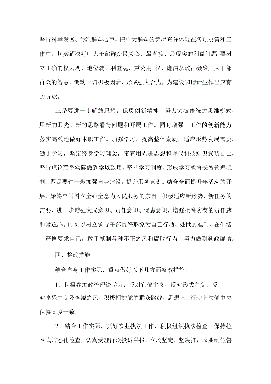 正风肃纪自查报告.docx_第3页