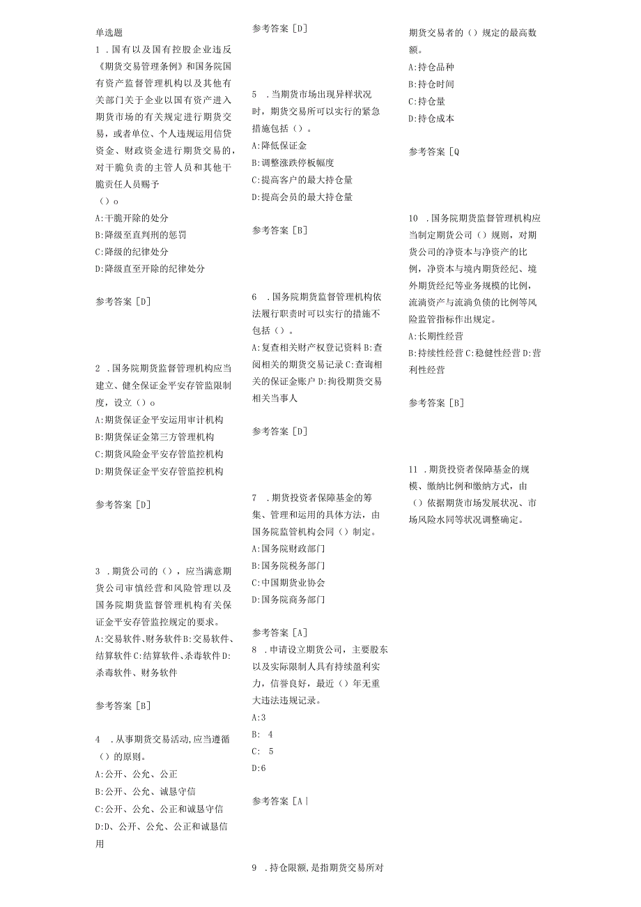 2024年5月期货法律法规第二次模拟考试题.docx_第1页