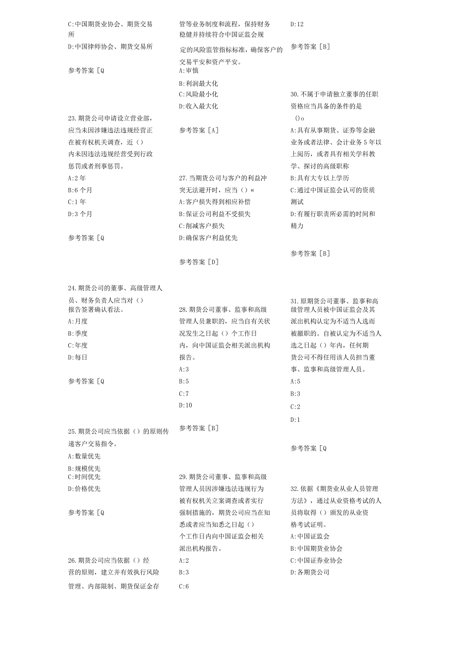 2024年5月期货法律法规第二次模拟考试题.docx_第3页