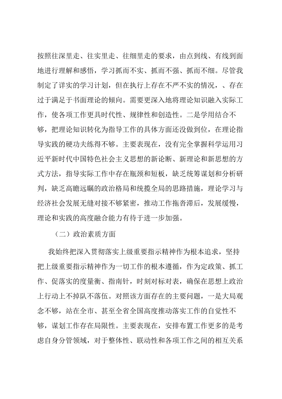 第二批主题教育专题民主生活会对照检查材料（副职领导）.docx_第2页