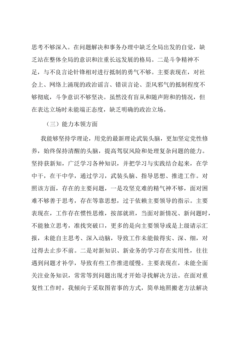 第二批主题教育专题民主生活会对照检查材料（副职领导）.docx_第3页