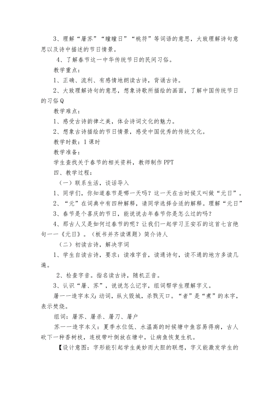 古诗三首《元日》公开课一等奖创新教学设计_3.docx_第2页