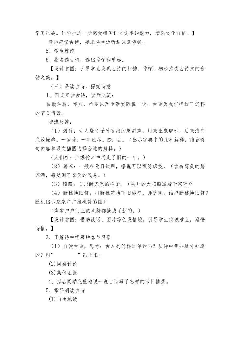 古诗三首《元日》公开课一等奖创新教学设计_3.docx_第3页