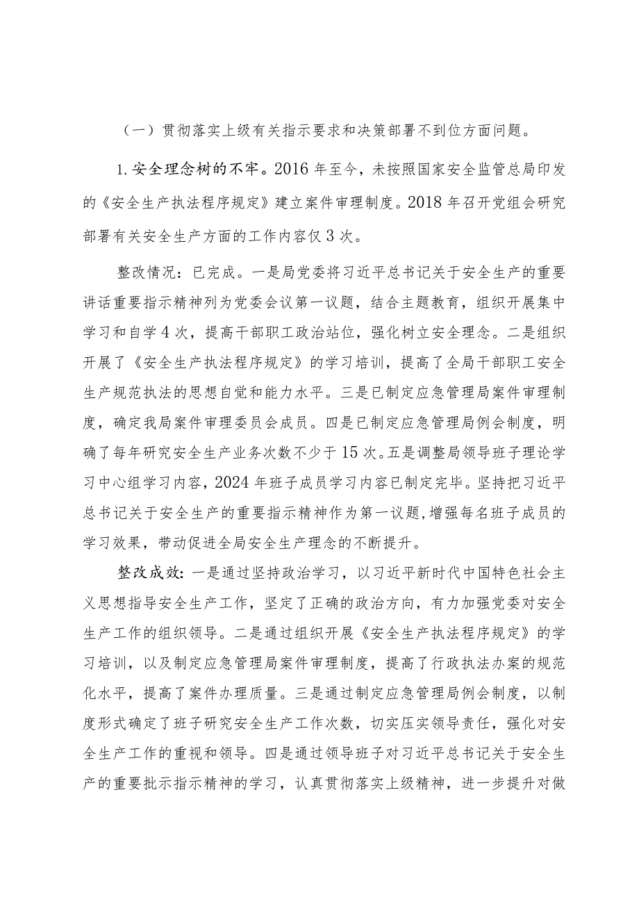 关某市委巡察组安全生产工作专项巡察反馈问题整改工作完成情况的报告.docx_第2页