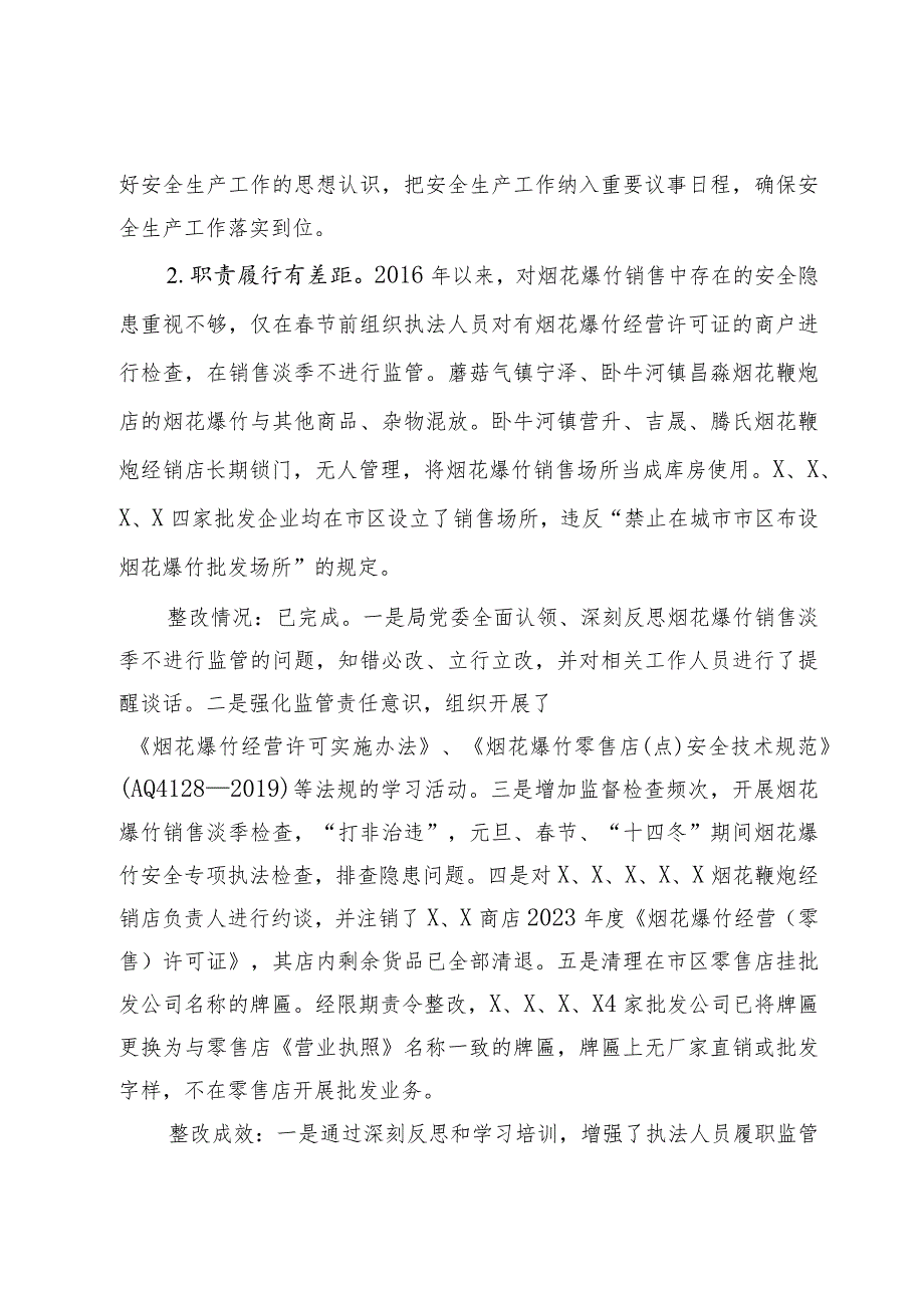 关某市委巡察组安全生产工作专项巡察反馈问题整改工作完成情况的报告.docx_第3页