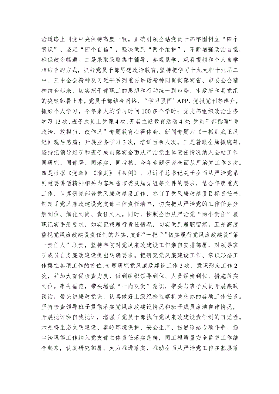 精选落实全面从严治党主体责任情况汇报三篇.docx_第3页