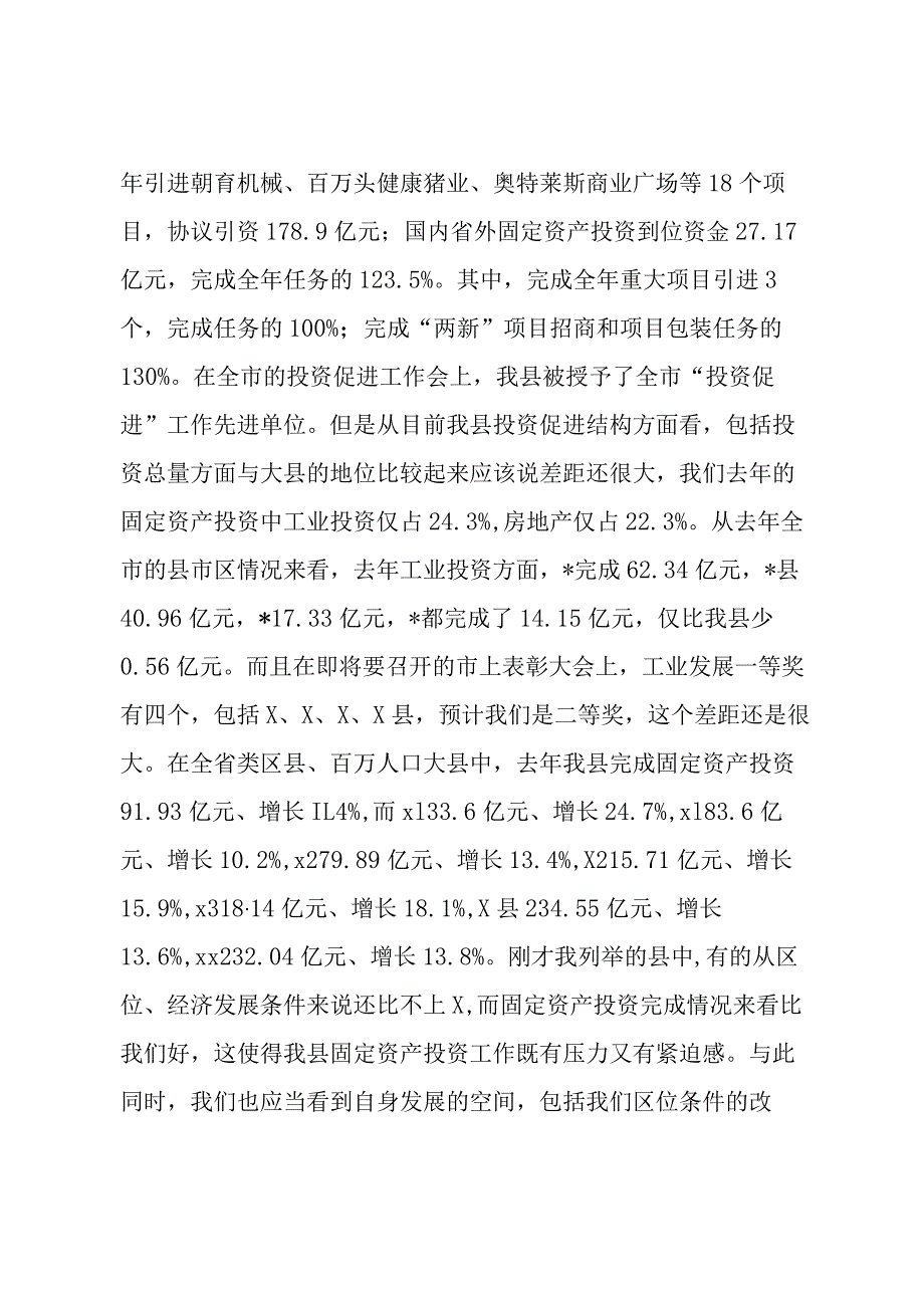 在县2024年投资促进工作会议上的讲话.docx_第2页