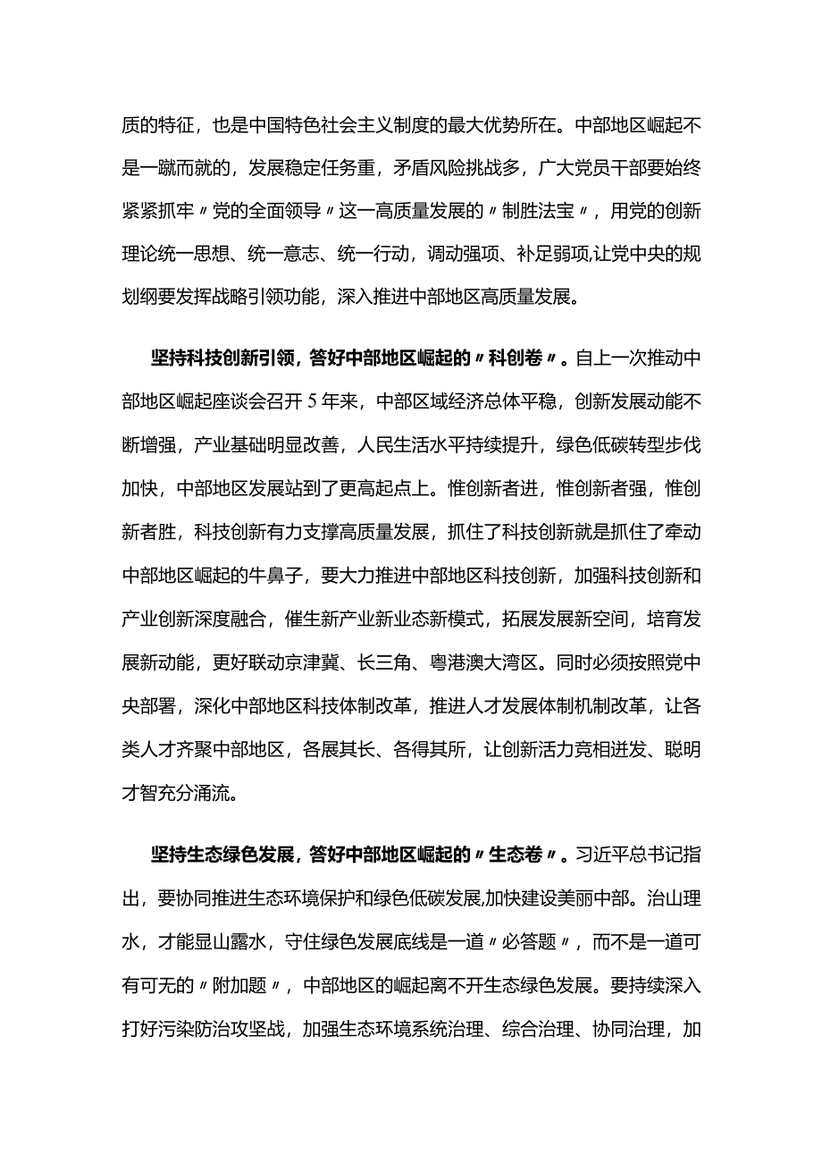 在新时代推动中部地区崛起座谈会上的重要讲话心得汇编.docx_第2页