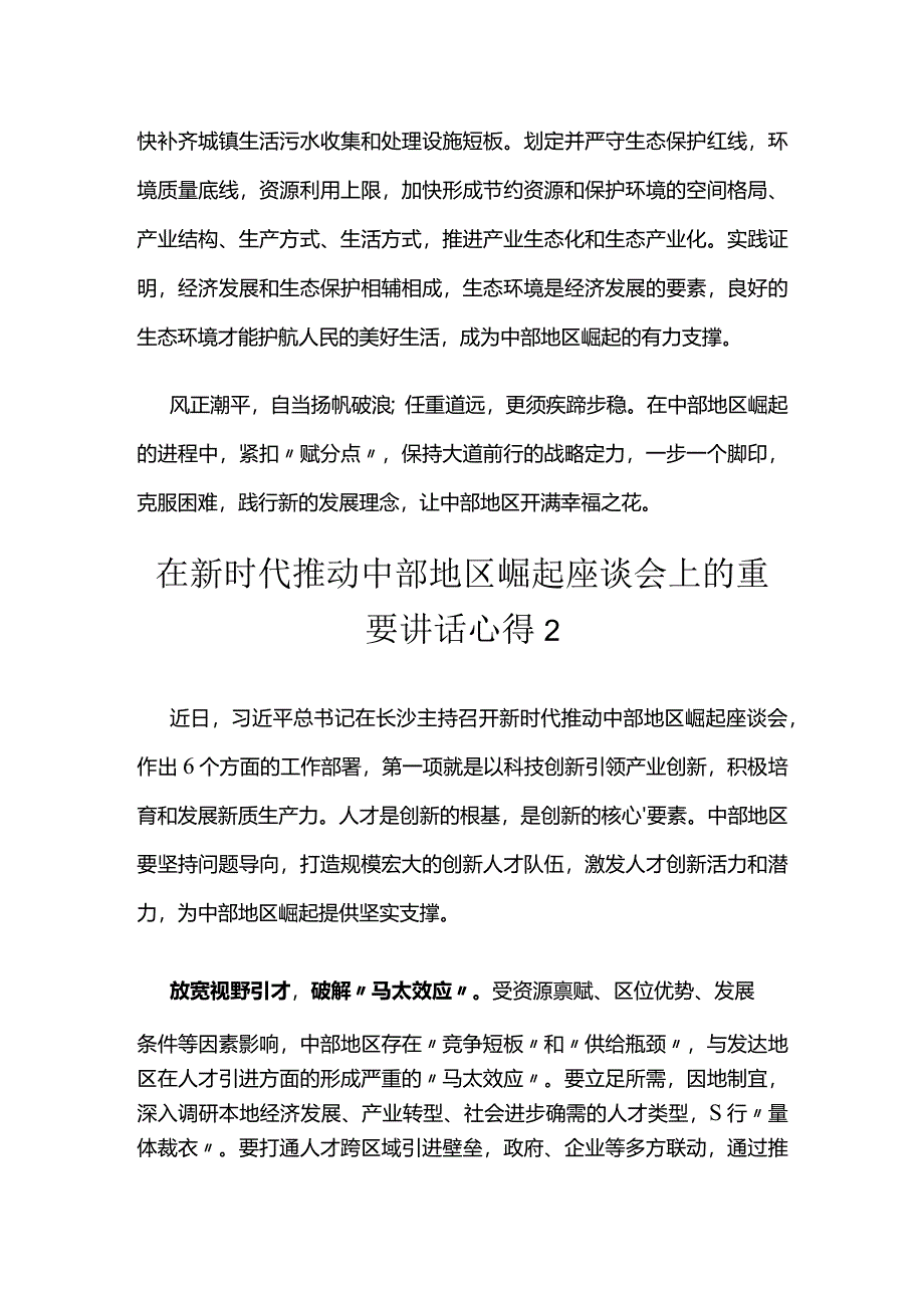 在新时代推动中部地区崛起座谈会上的重要讲话心得汇编.docx_第3页