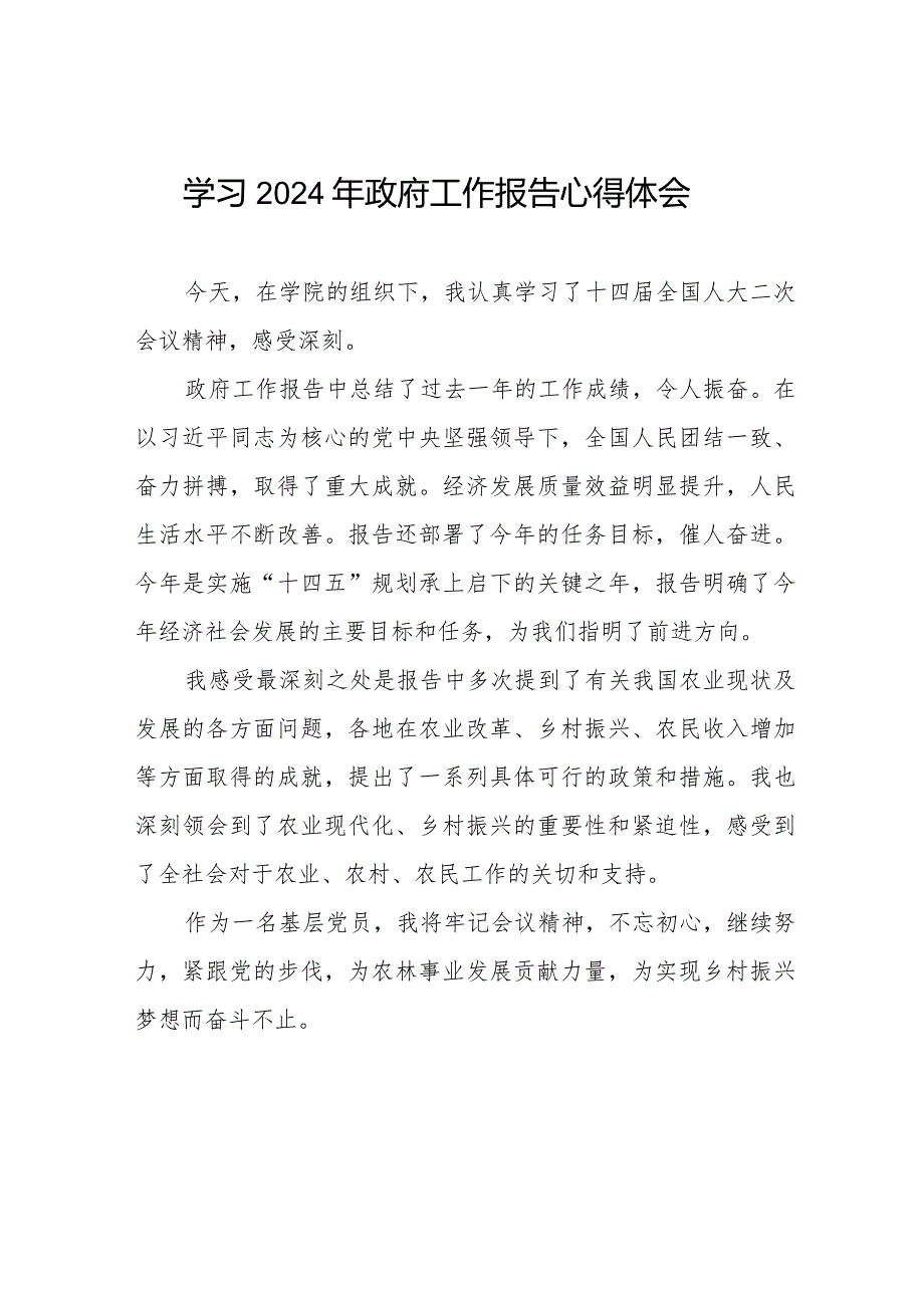 基层党员学习2024年政府工作报告心得体会(44篇).docx_第1页