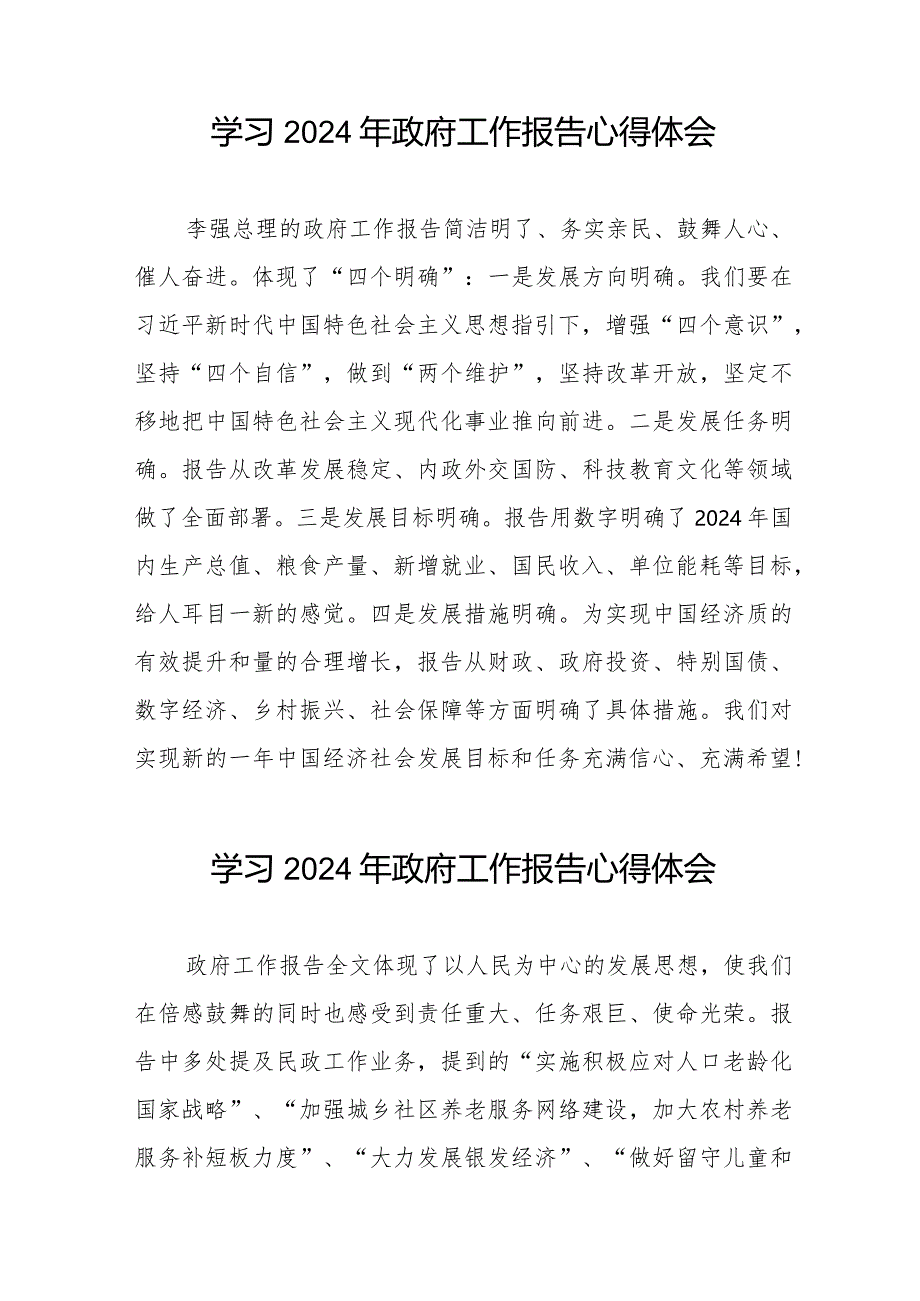 基层党员学习2024年政府工作报告心得体会(44篇).docx_第2页