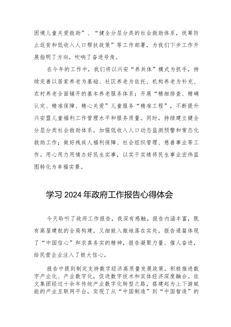 基层党员学习2024年政府工作报告心得体会(44篇).docx_第3页