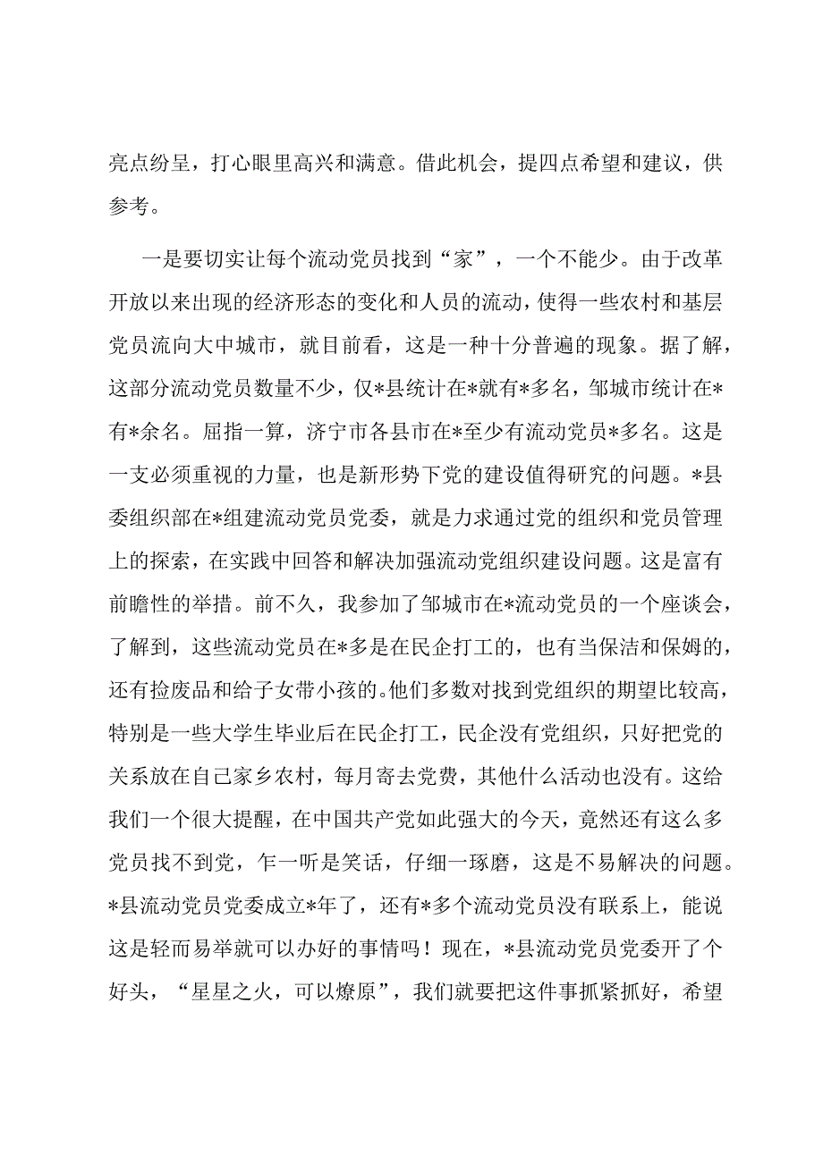 党员代表在流动党员党委总结大会的发言.docx_第2页