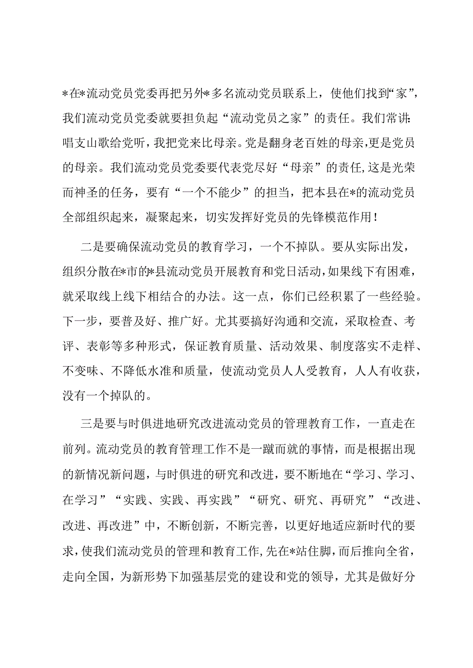 党员代表在流动党员党委总结大会的发言.docx_第3页