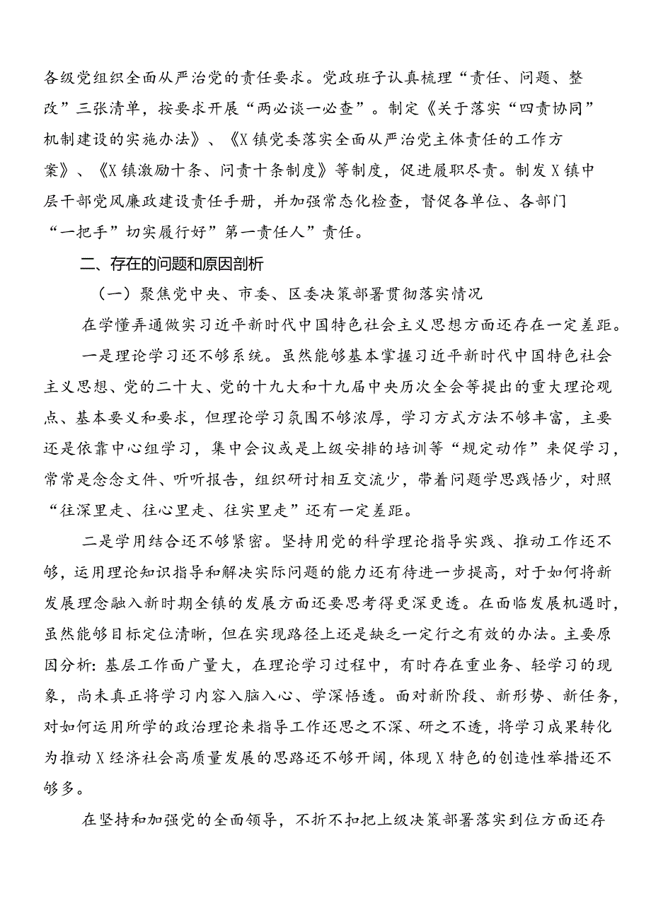 （7篇）2024年巡察反馈意见的整改情况推进情况汇报.docx_第3页