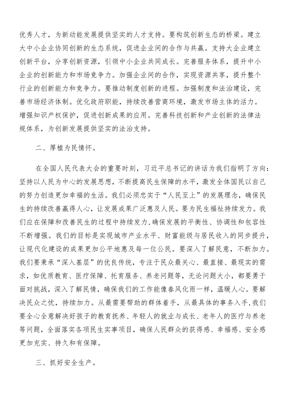 （8篇）全国“两会”精神的研讨发言材料及心得体会.docx_第2页