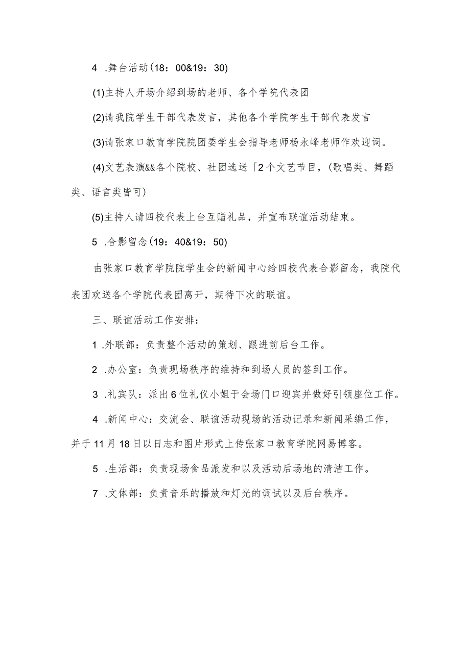 联谊策划书模板（3篇）.docx_第3页