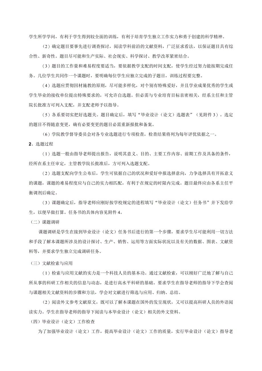 重庆交通大学机电与汽车工程学院毕业设计(论文)工作规范-修订20240430.docx_第2页