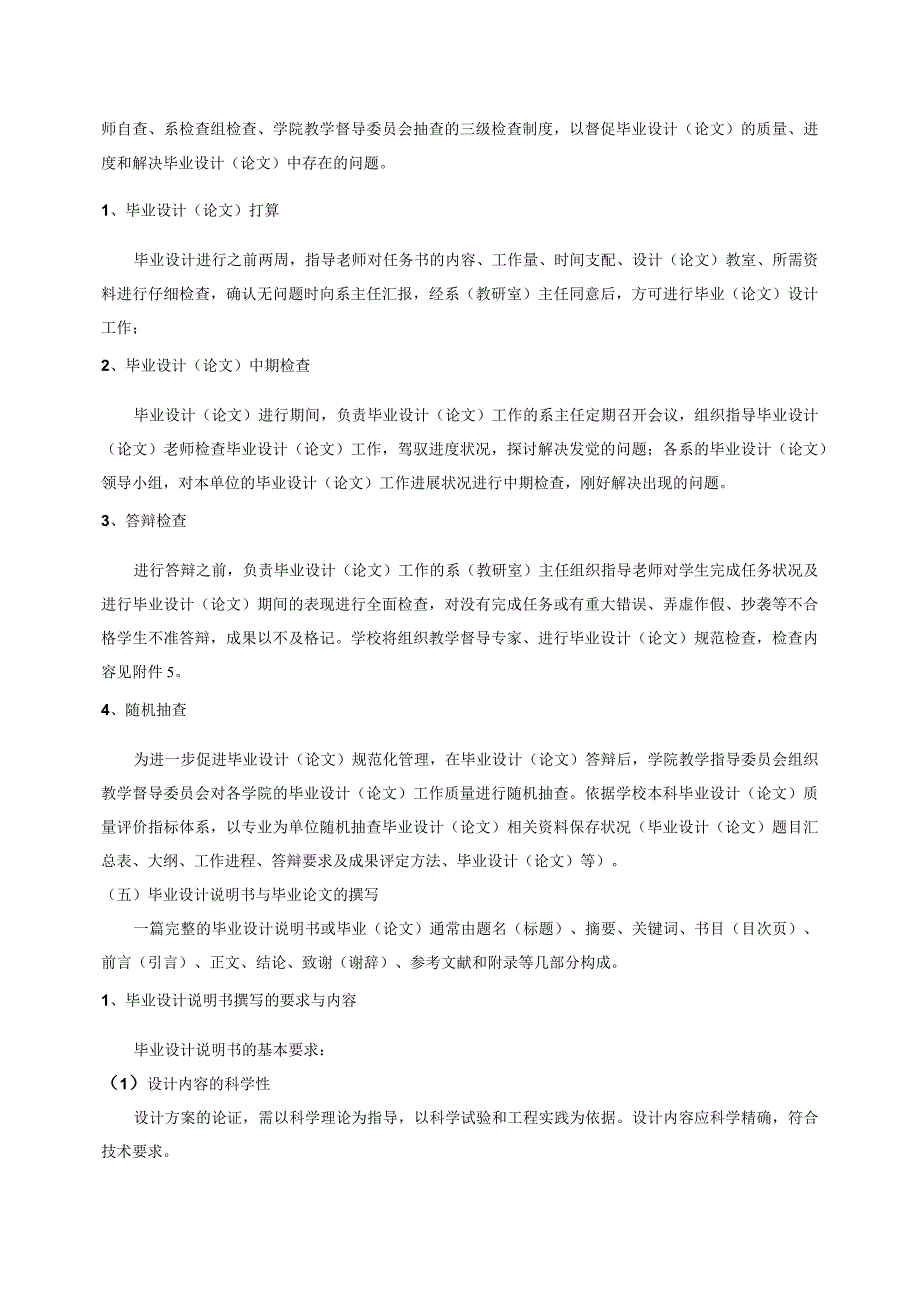 重庆交通大学机电与汽车工程学院毕业设计(论文)工作规范-修订20240430.docx_第3页