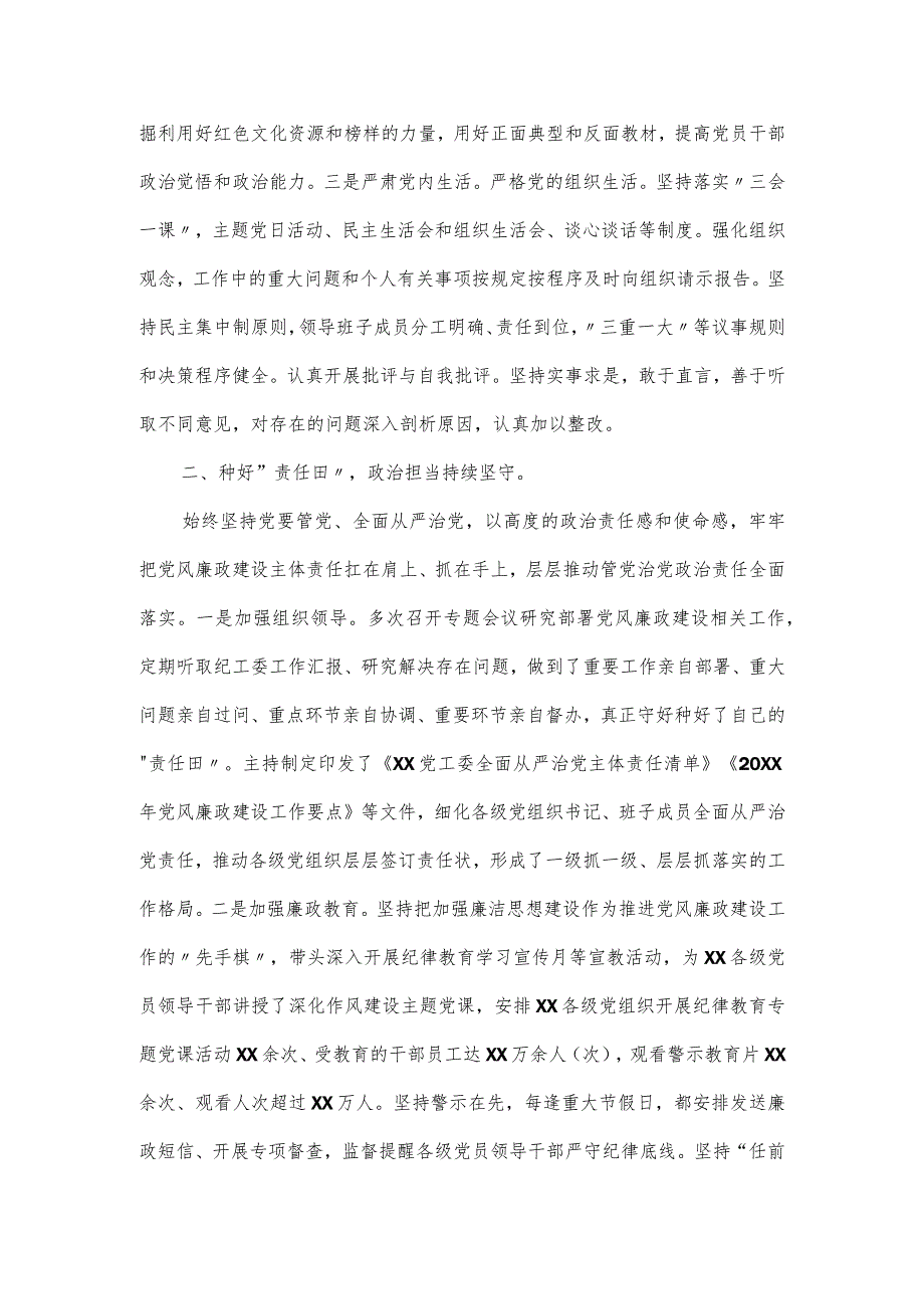 局机关落实全面从严治党和党风廉政建设责任制述职报告.docx_第2页