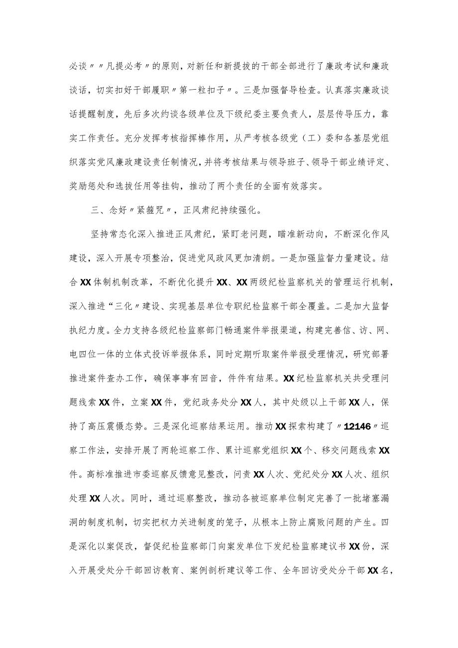 局机关落实全面从严治党和党风廉政建设责任制述职报告.docx_第3页