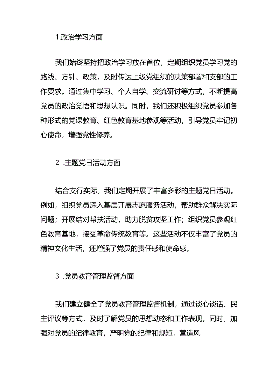 2024银行党建工作总结与思路计划.docx_第2页