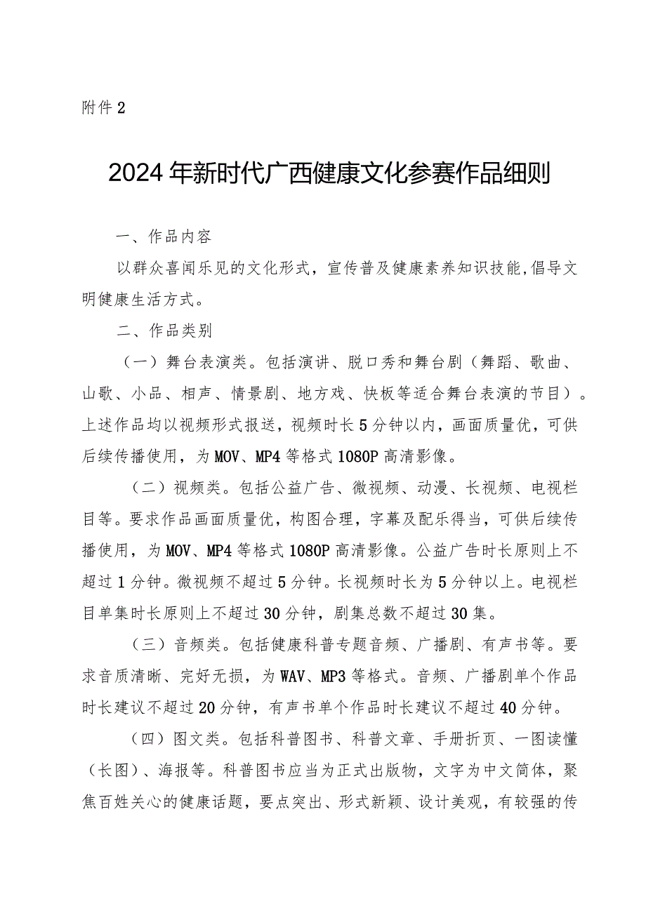 2024年新时代广西健康文化参赛作品细则、报名表.docx_第1页