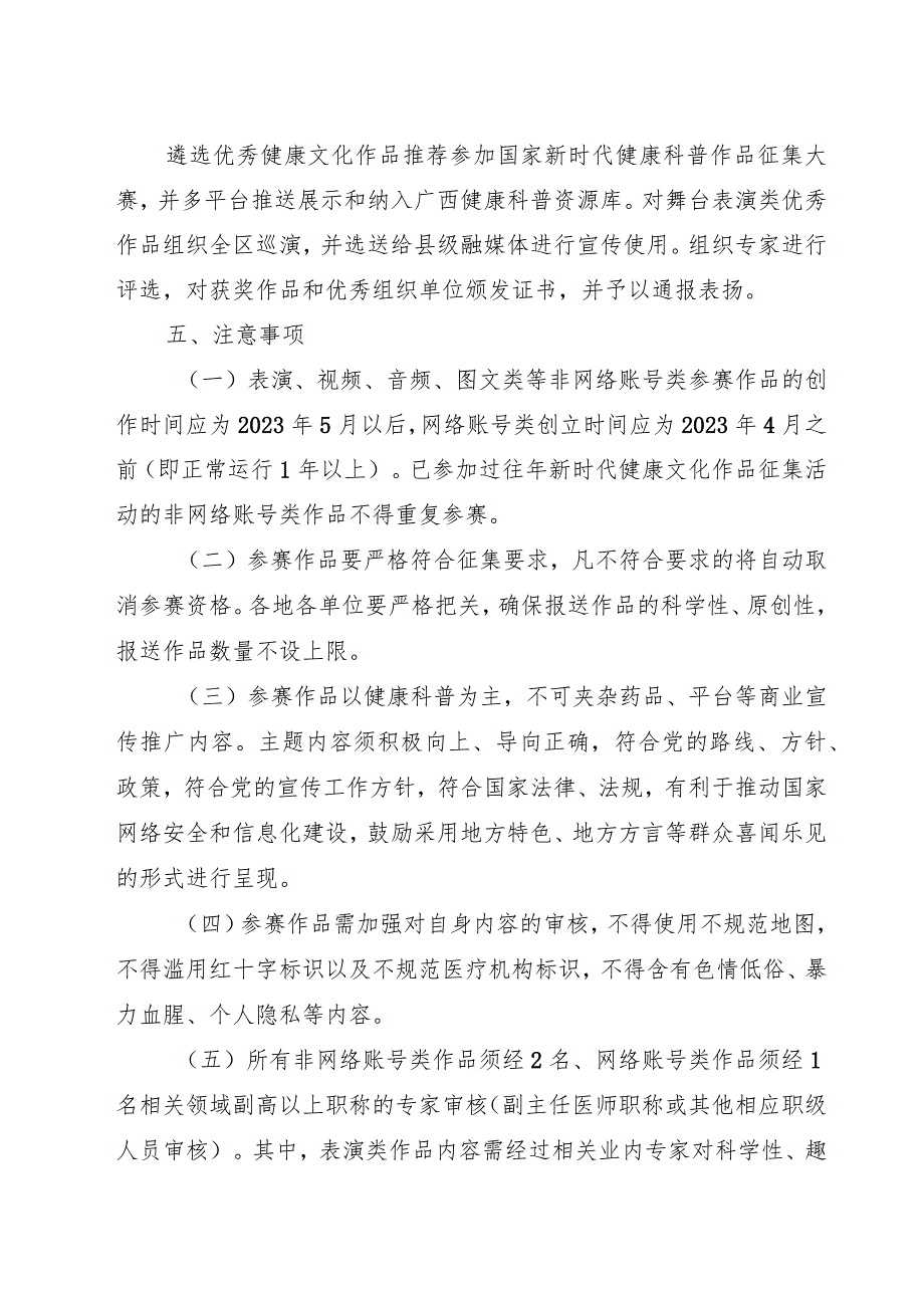 2024年新时代广西健康文化参赛作品细则、报名表.docx_第3页