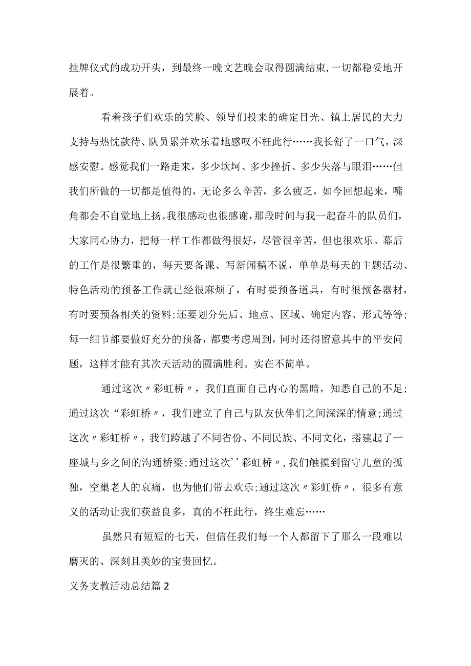 义务支教活动总结（精选11篇）.docx_第2页