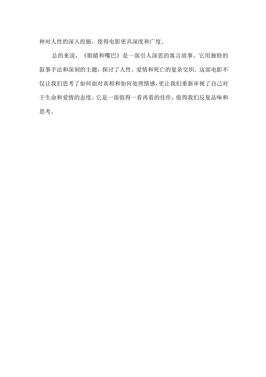 眼睛和嘴巴寓言故事读后感.docx_第2页