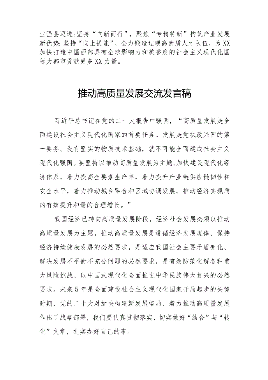 七篇推动高质量发展交流发言稿.docx_第3页