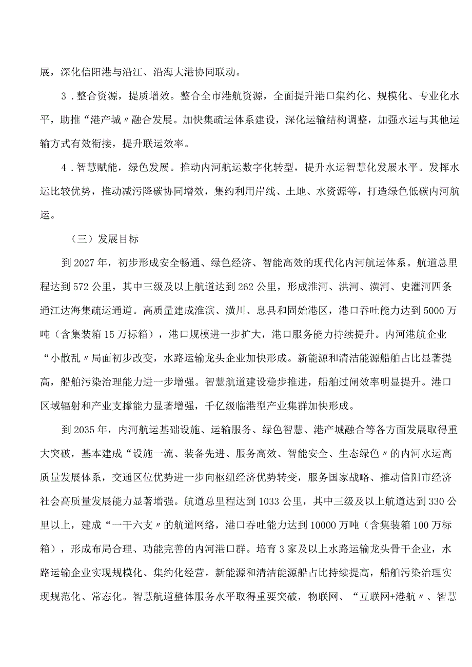 信阳市人民政府办公室关于加快内河航运高质量发展的实施意见.docx_第2页