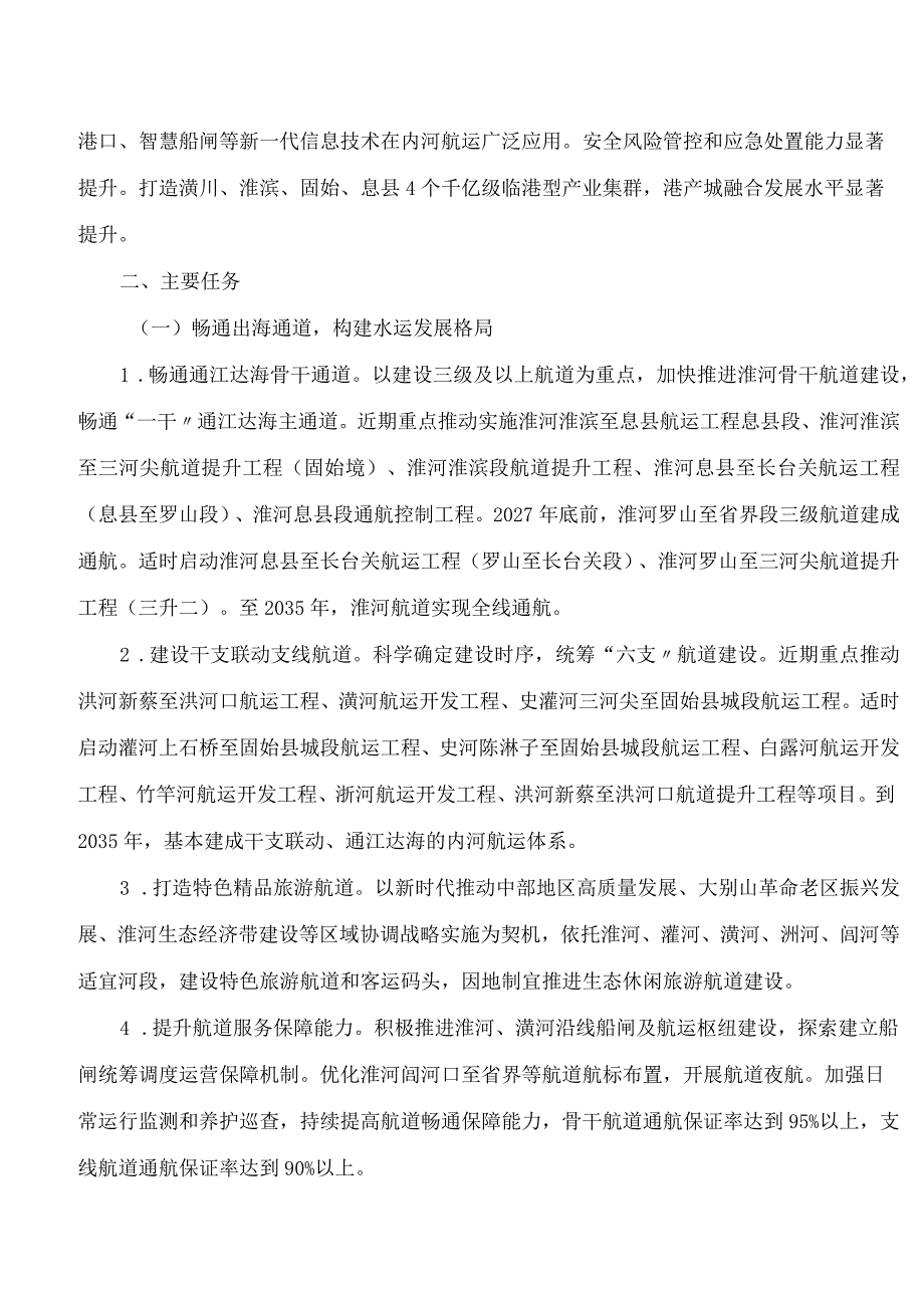 信阳市人民政府办公室关于加快内河航运高质量发展的实施意见.docx_第3页