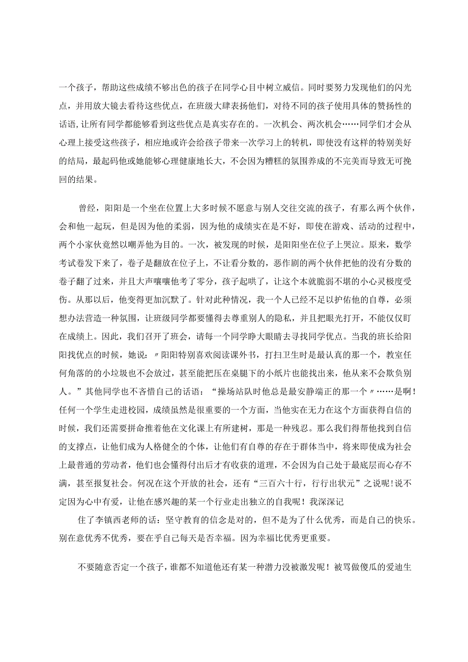 宽待他们慢慢长大论文.docx_第2页