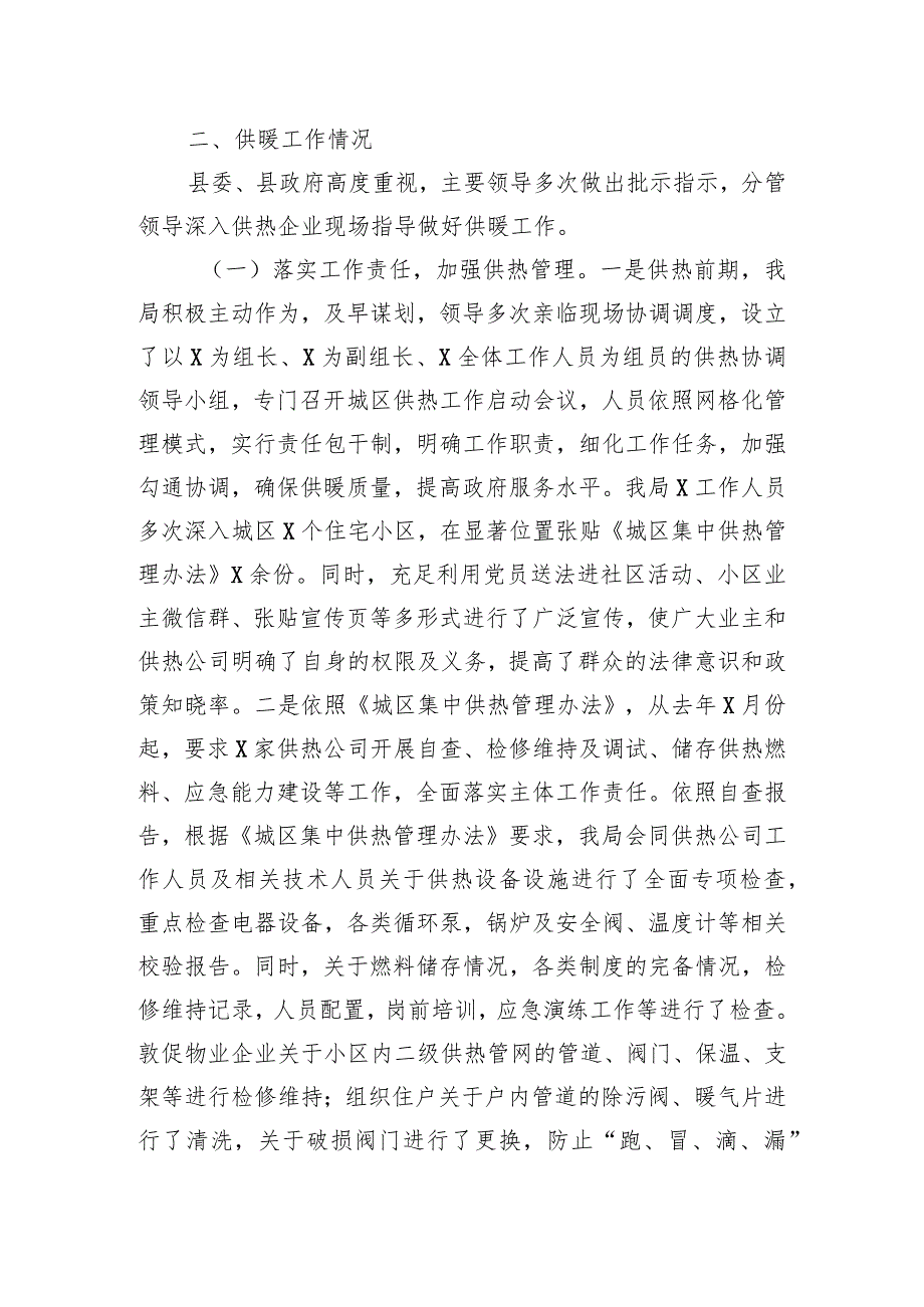 关于供热管网热损失降低率暨供暖总结的报告.docx_第2页